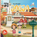 Pop Up Book : Yuk, Jalan-Jalan Jogja